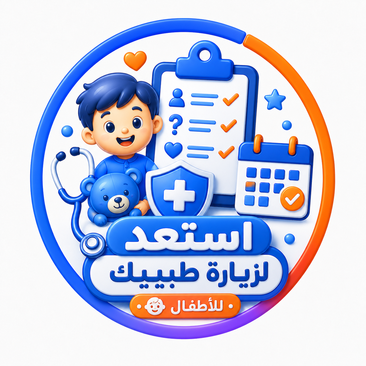 استعد لزيارة طبيبك