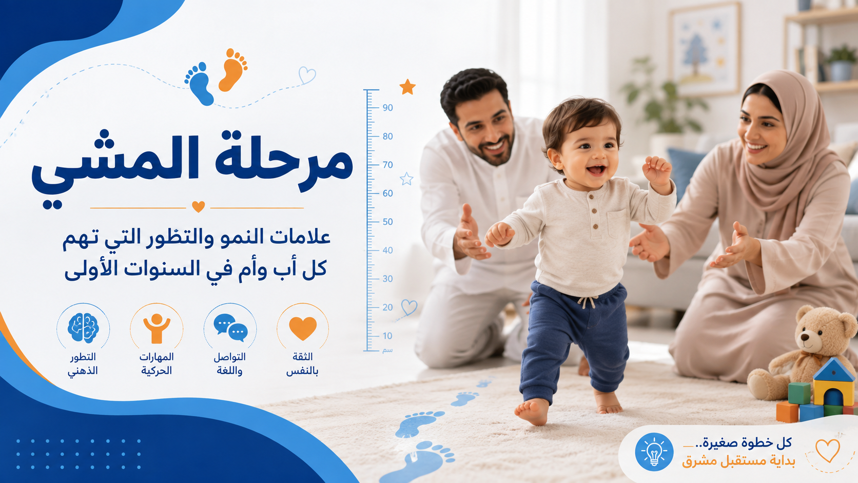 نمو الطفل