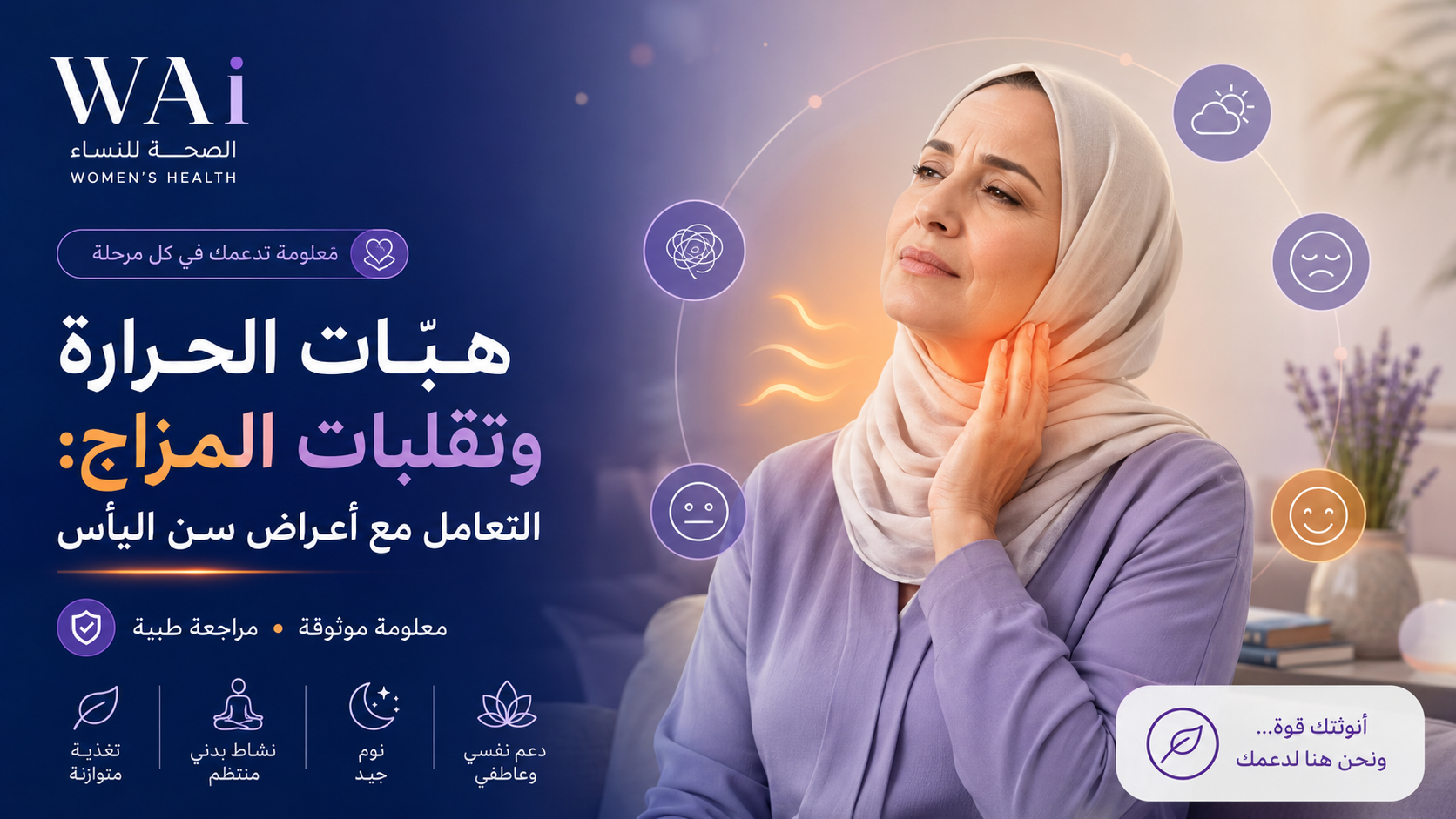 أعراض سن اليأس